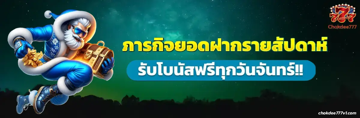 สมัครโชคดี